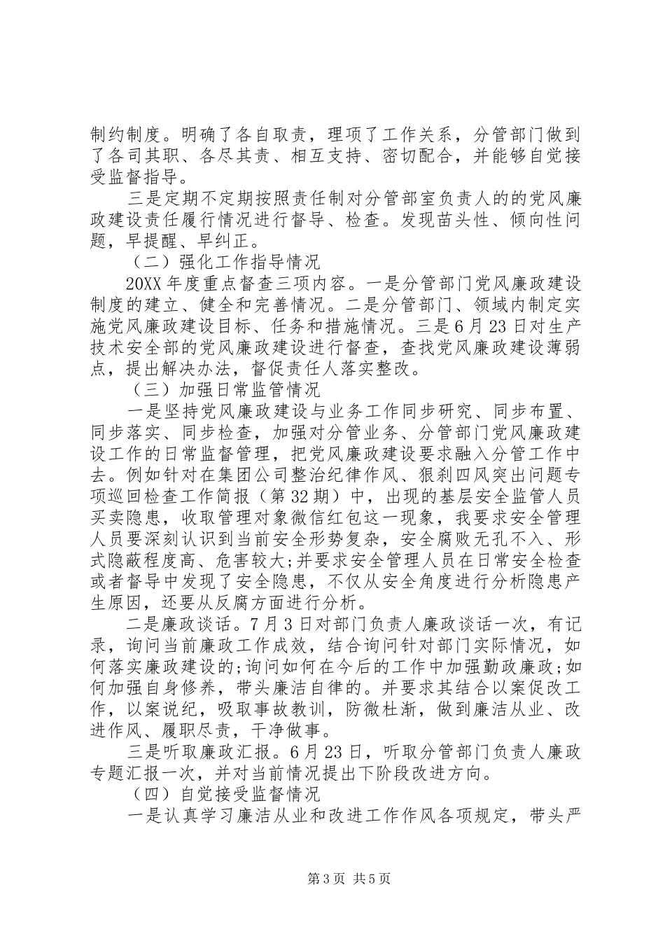 2024年履行党风廉政建设一岗双责工作总结_第3页