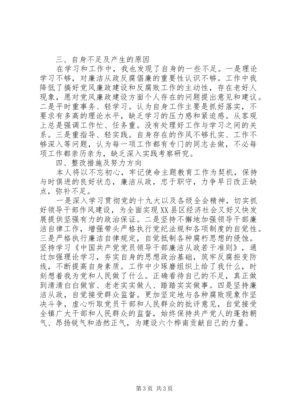 2024年履行党风廉政建设一岗双责情况汇报_第3页