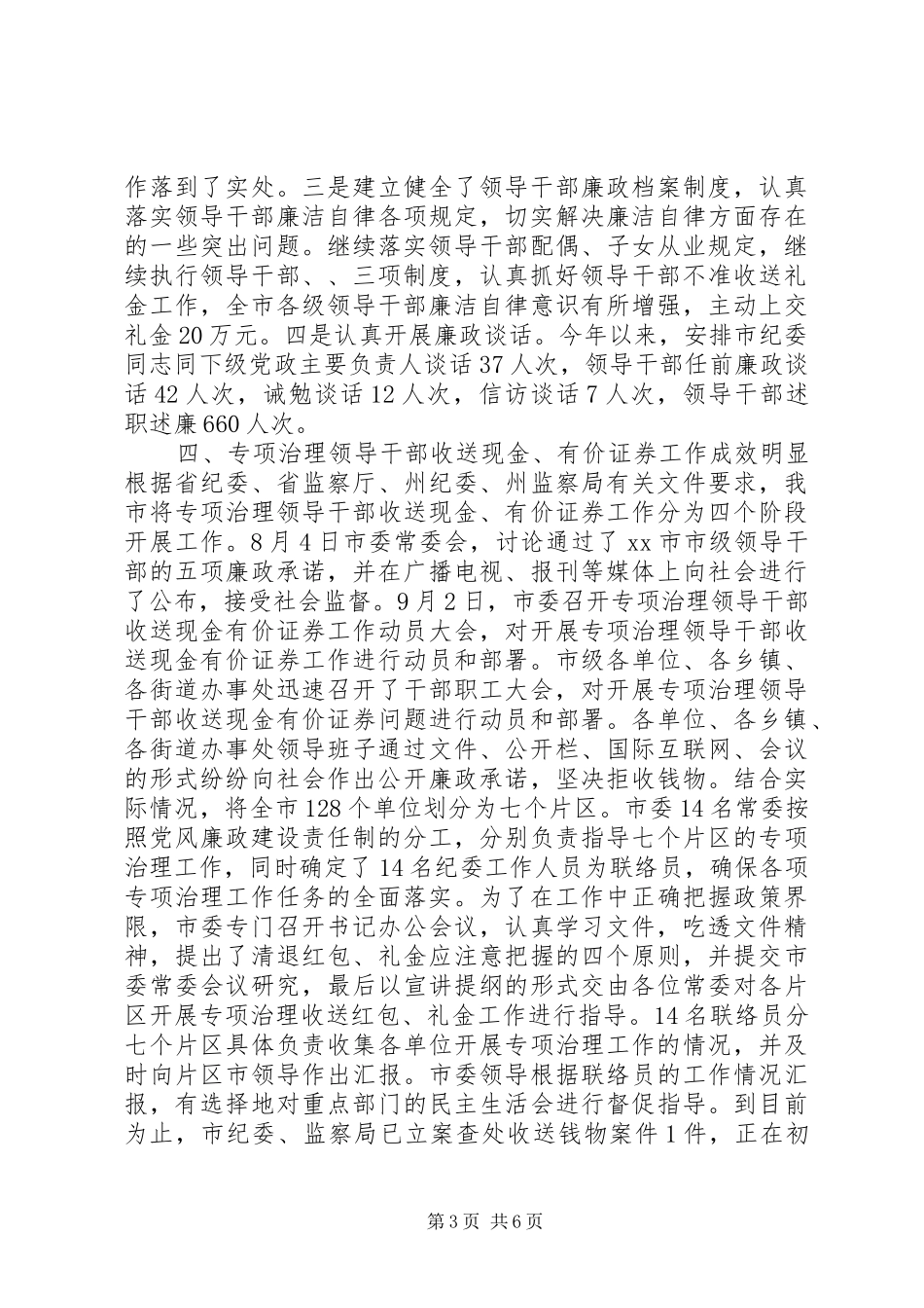 2024年履行党风廉政建设责任制的情况报告_第3页