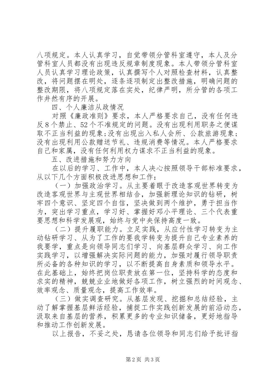 2024年履行党风廉政建设职责述责述廉报告_第2页