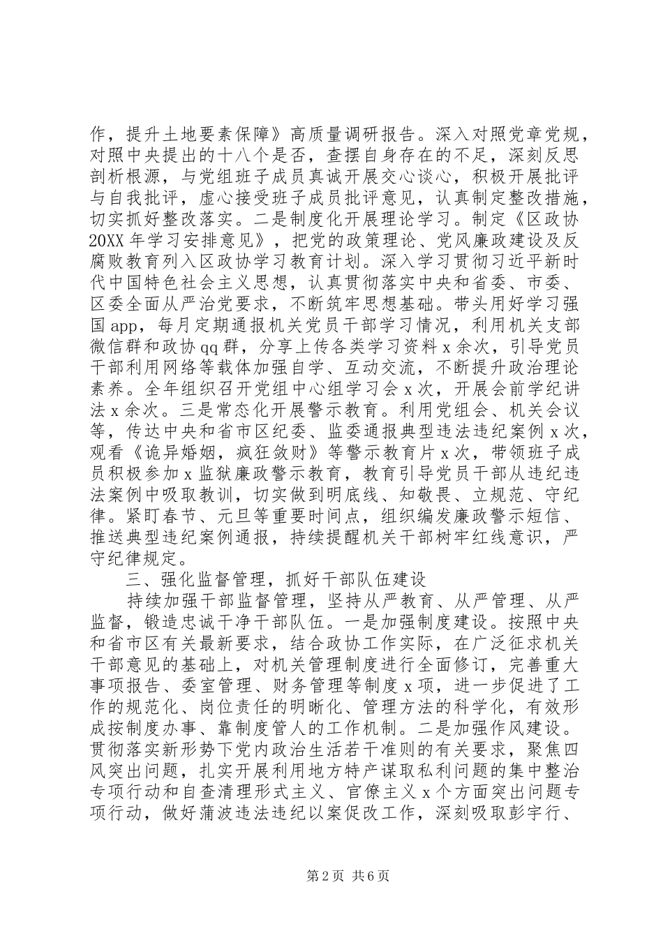 2024年履行党风廉政建设主体责任情况报告_第2页
