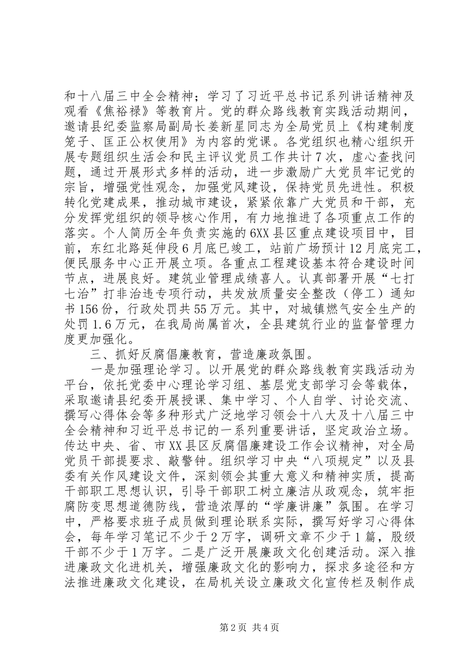 2024年履行党风廉政建设主体责任情况的报告_第2页