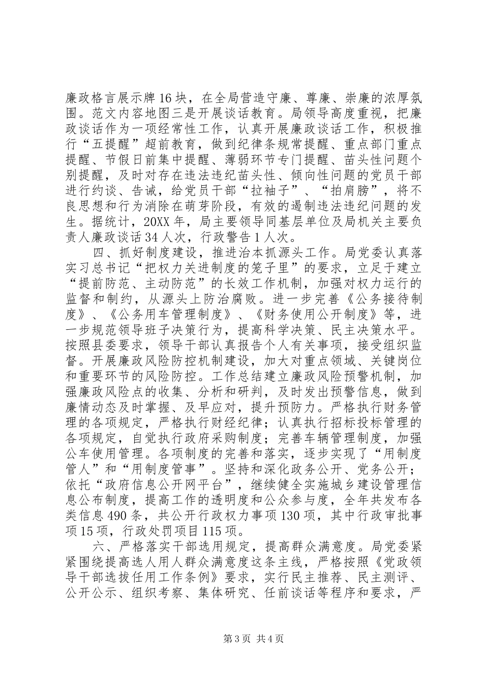 2024年履行党风廉政建设主体责任情况的报告_第3页