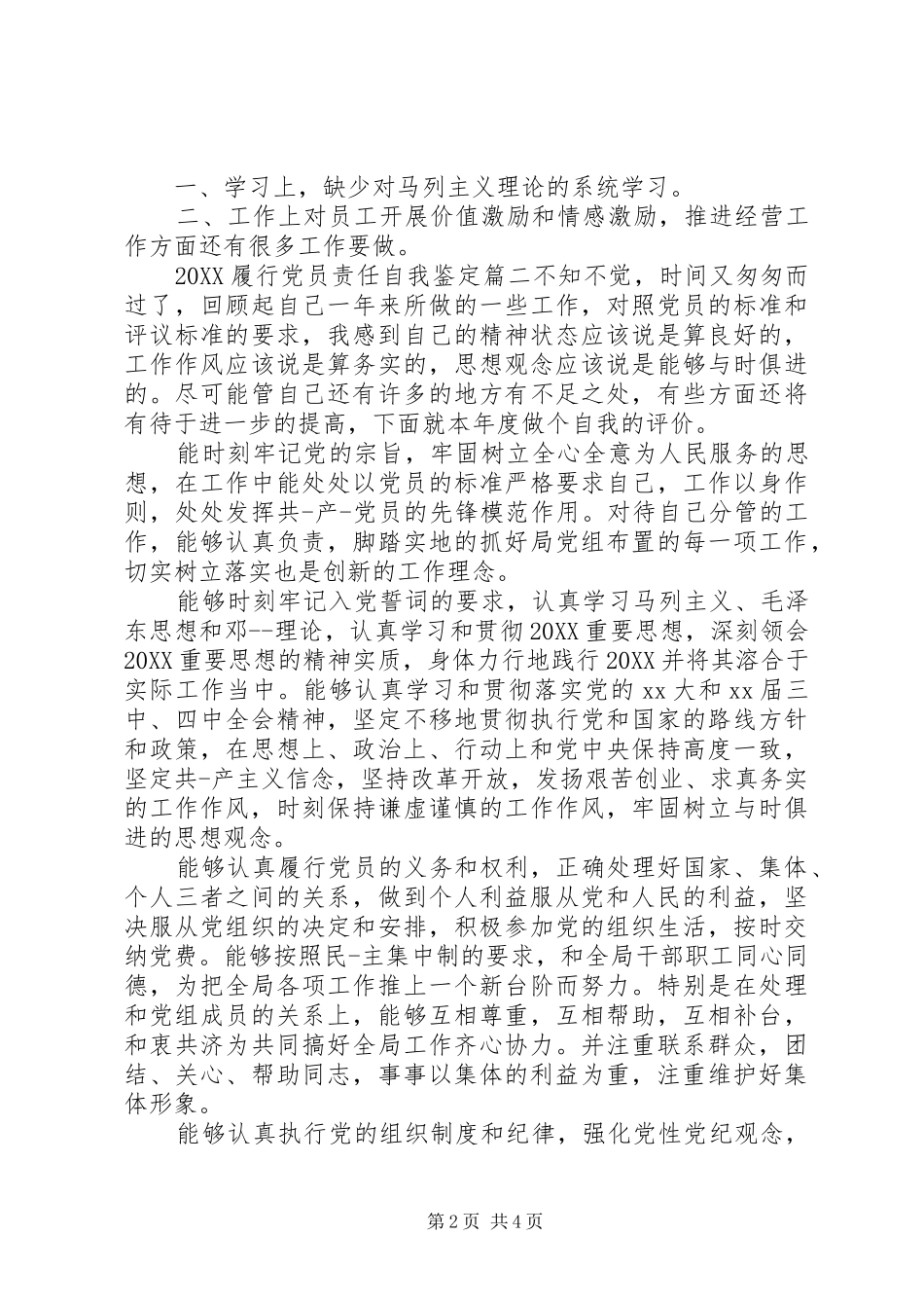 2024年履行党员责任自我鉴定_第2页