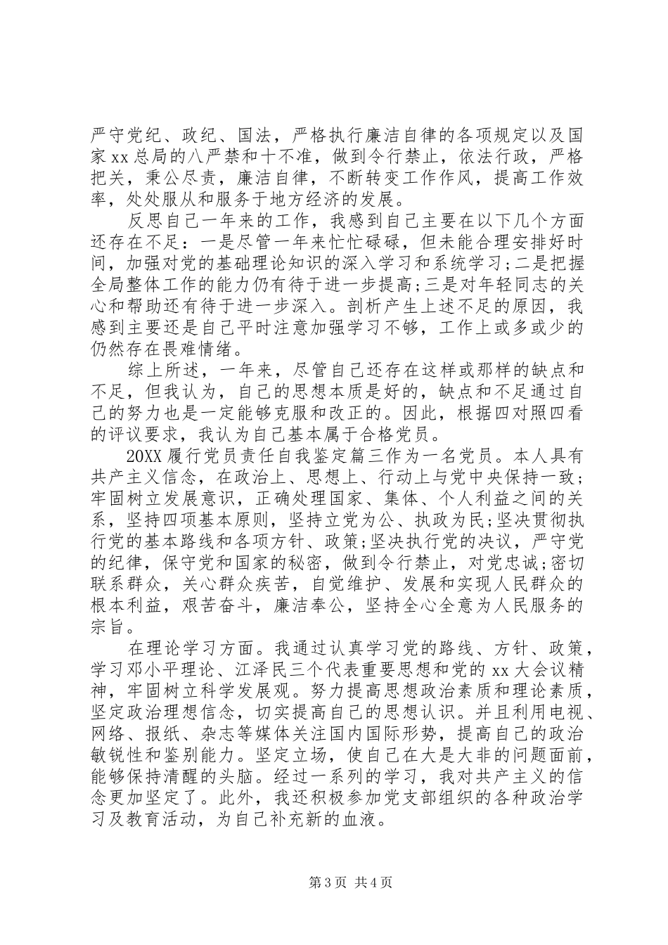 2024年履行党员责任自我鉴定_第3页