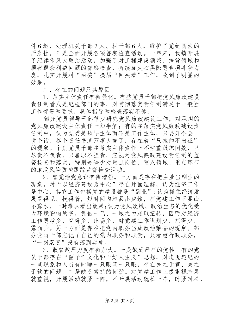 2024年履行全面从严治党责任述职报告_第2页