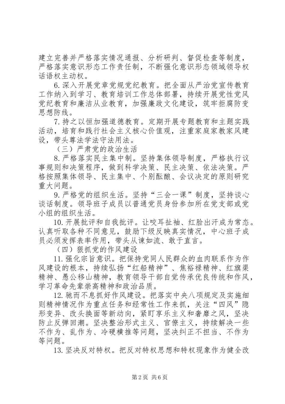 2024年履行全面从严治党主体责任清单_第2页