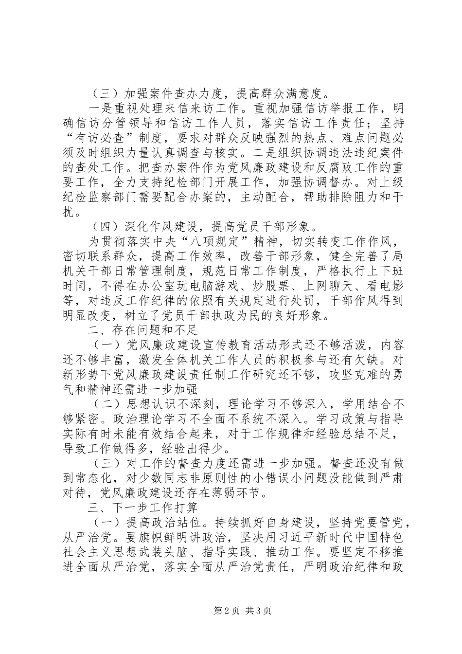 2024年履行全面从严治党主体责任情况汇报_第2页