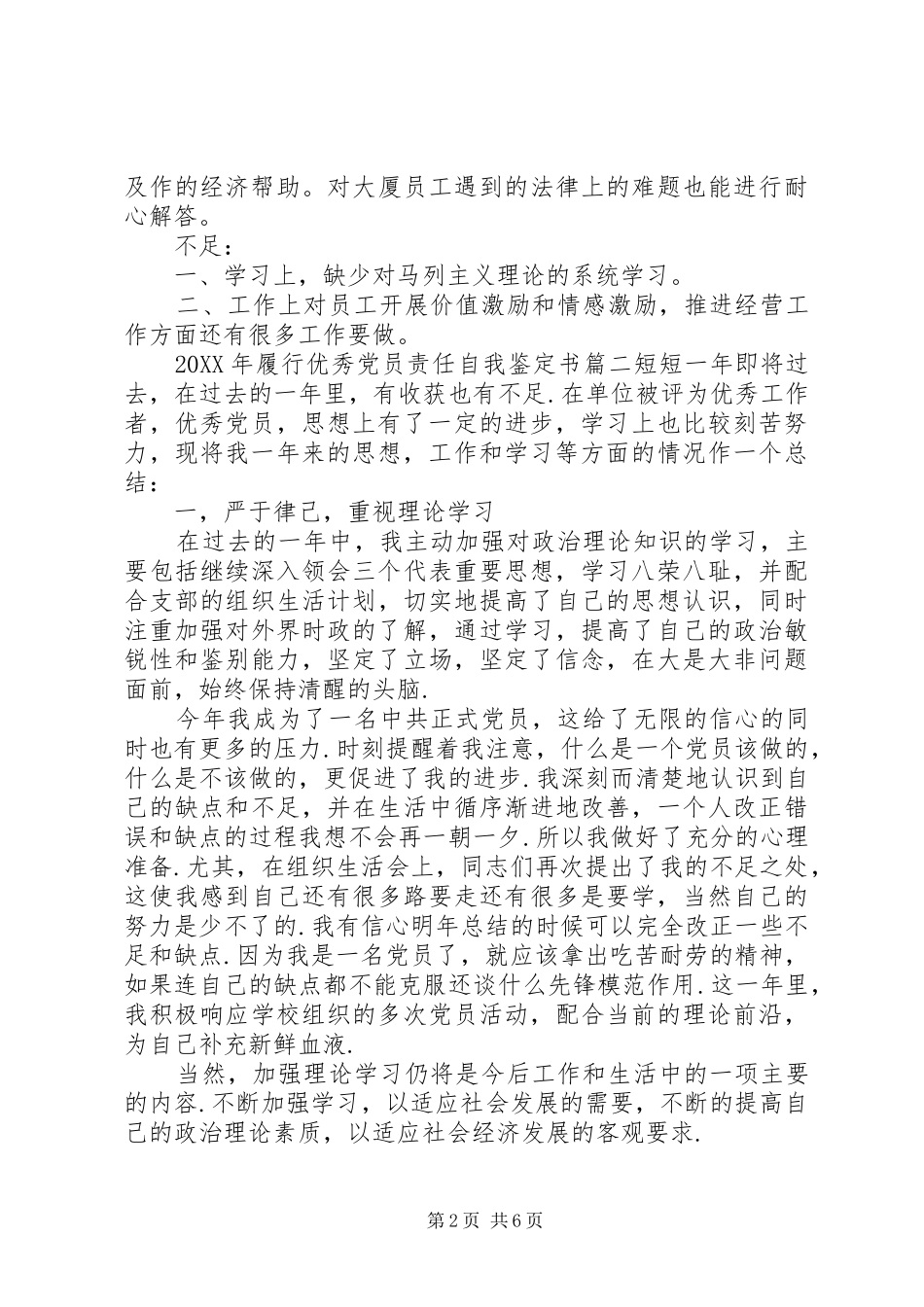 2024年履行优秀党员责任自我鉴定书_第2页