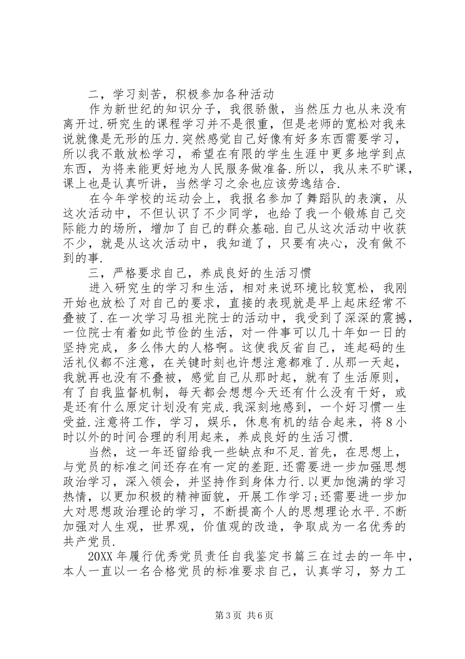 2024年履行优秀党员责任自我鉴定书_第3页