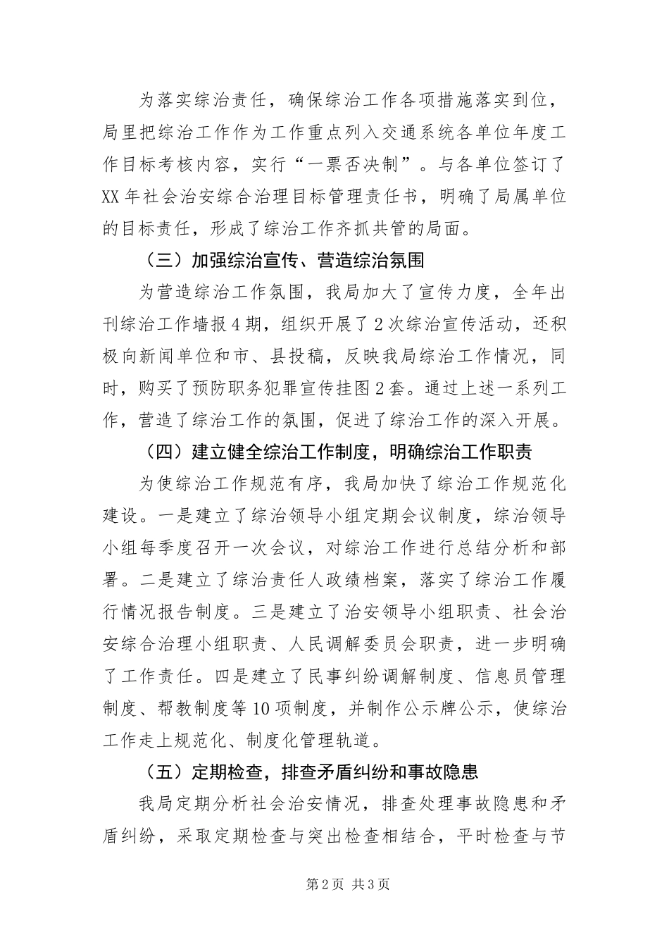 2024年履行综治责任个人述职报告_第2页