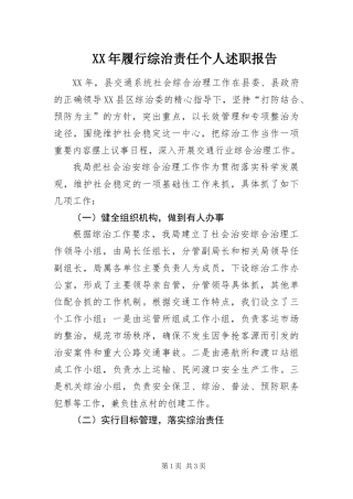 2024年履行综治责任个人述职报告