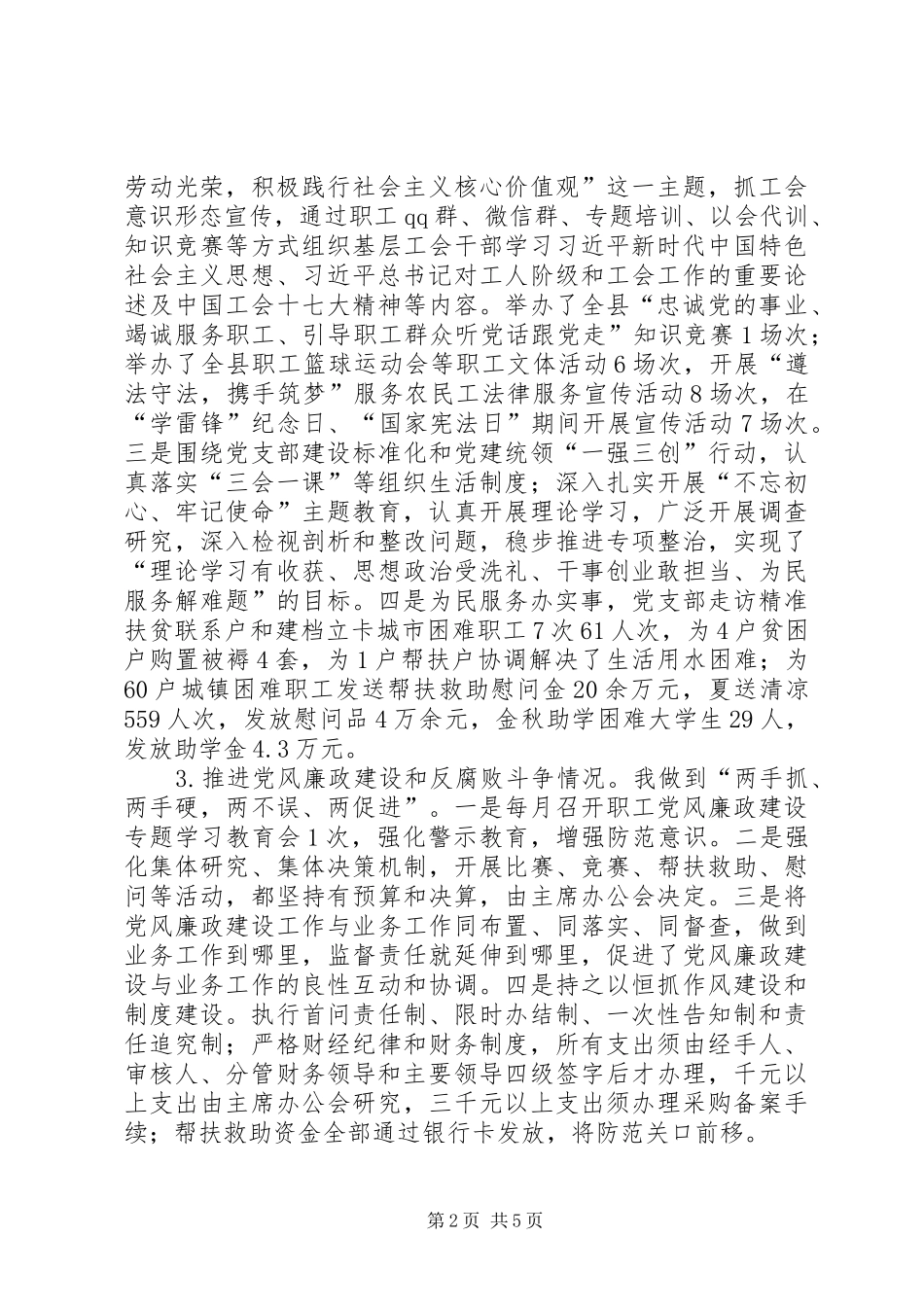 2024年履职尽责和廉政建设述责述廉报告_第2页