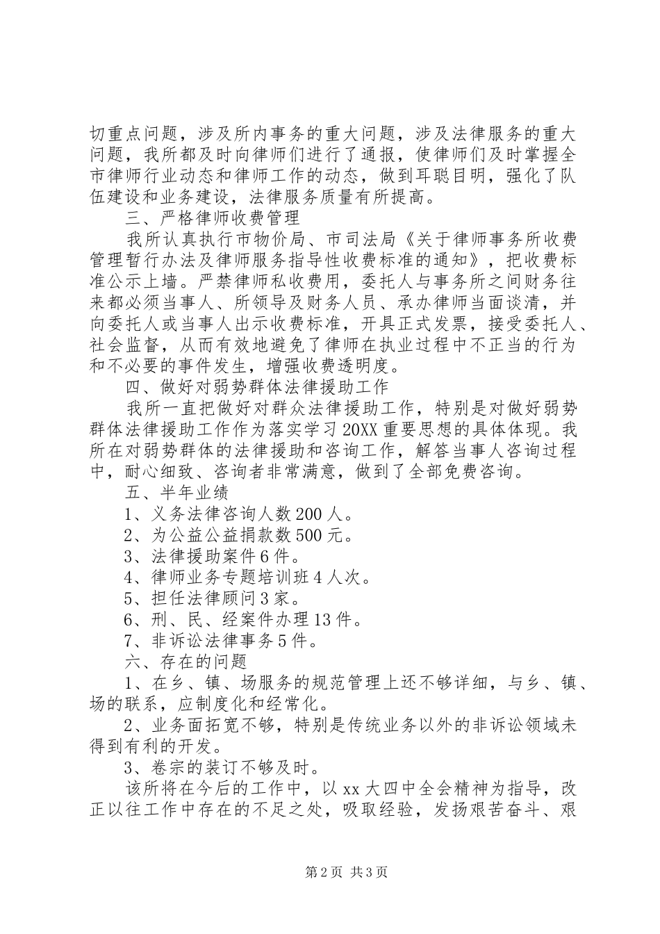 2024年律师事务所半年工作总结_第2页