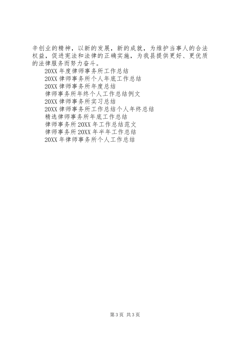 2024年律师事务所半年工作总结_第3页