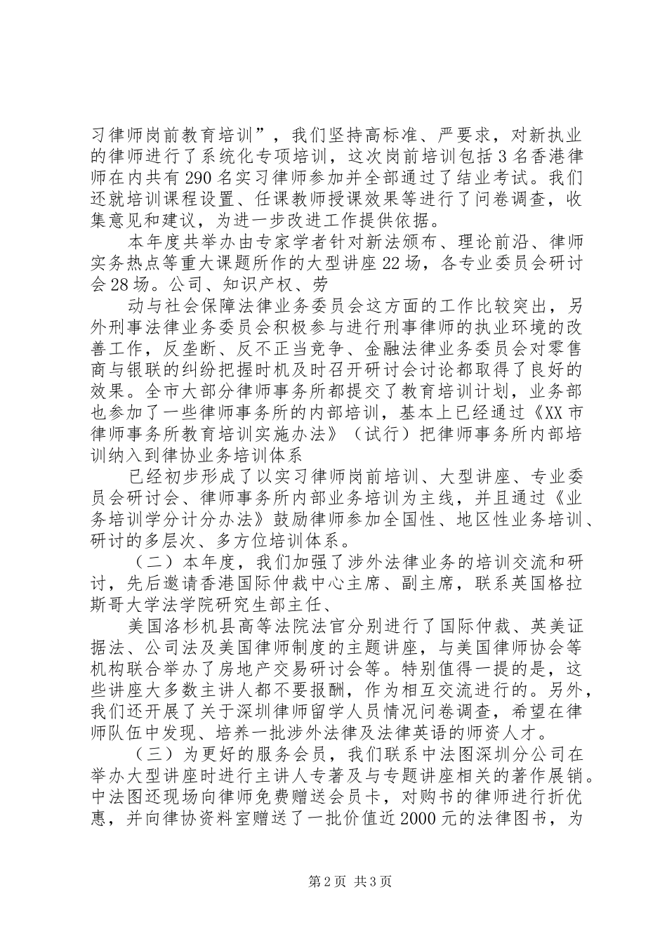 2024年律师协会述职报告_第2页