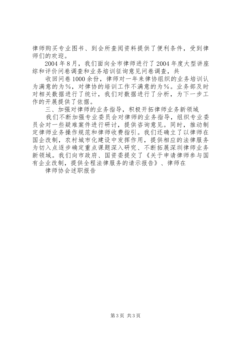 2024年律师协会述职报告_第3页