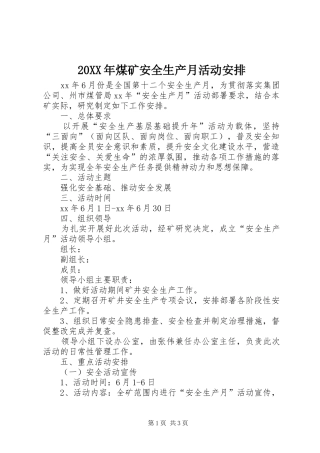 2024年煤矿安全生产月活动安排