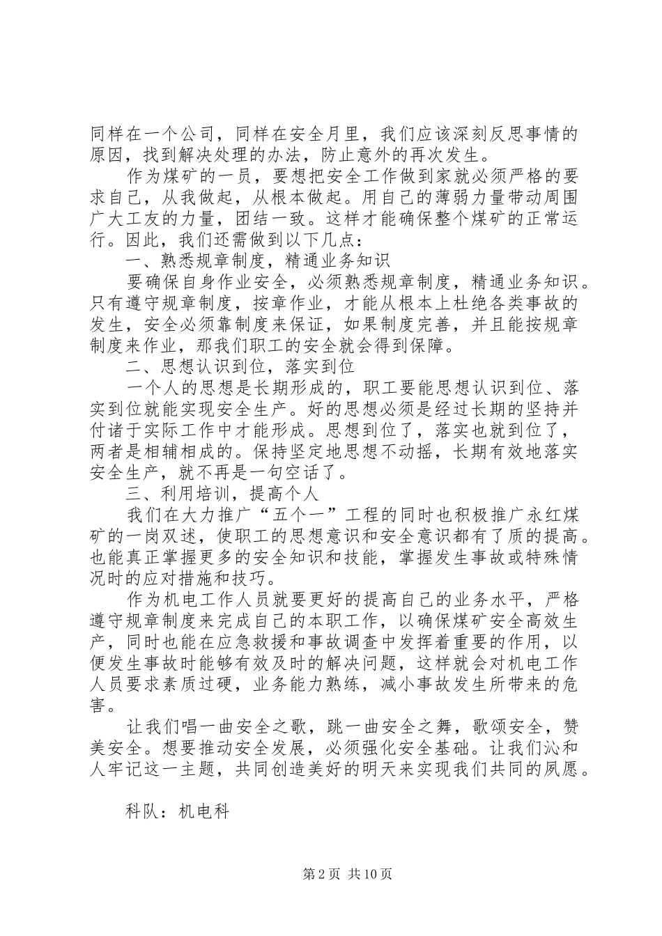 2024年煤矿安全征文_第2页