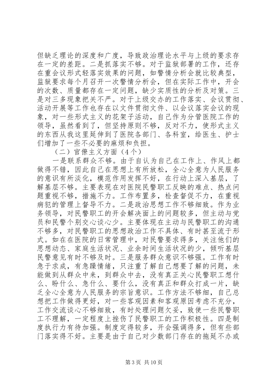 2024年民警党性分析材料_第3页