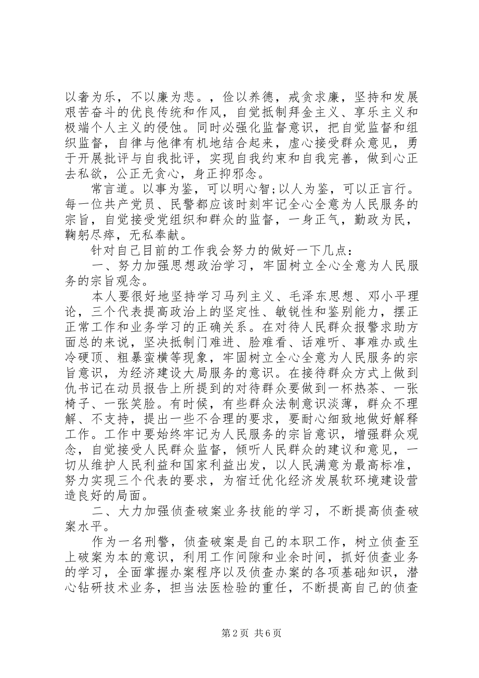 2024年民警党员思想汇报_第2页