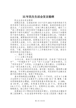2024年民生生活会讲话提纲
