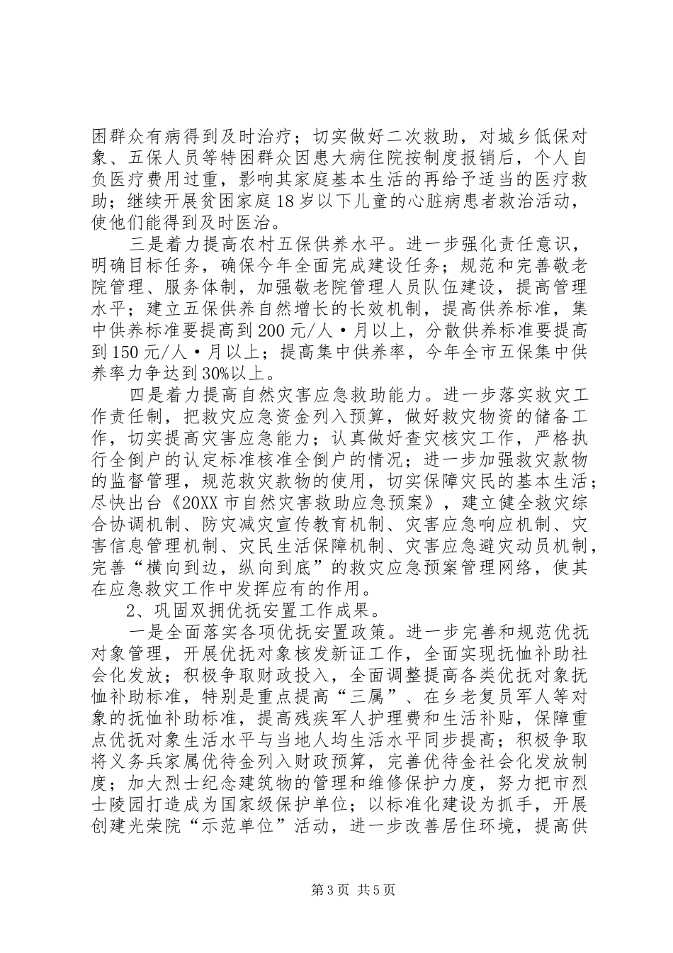 2024年民政年度工作计划_第3页