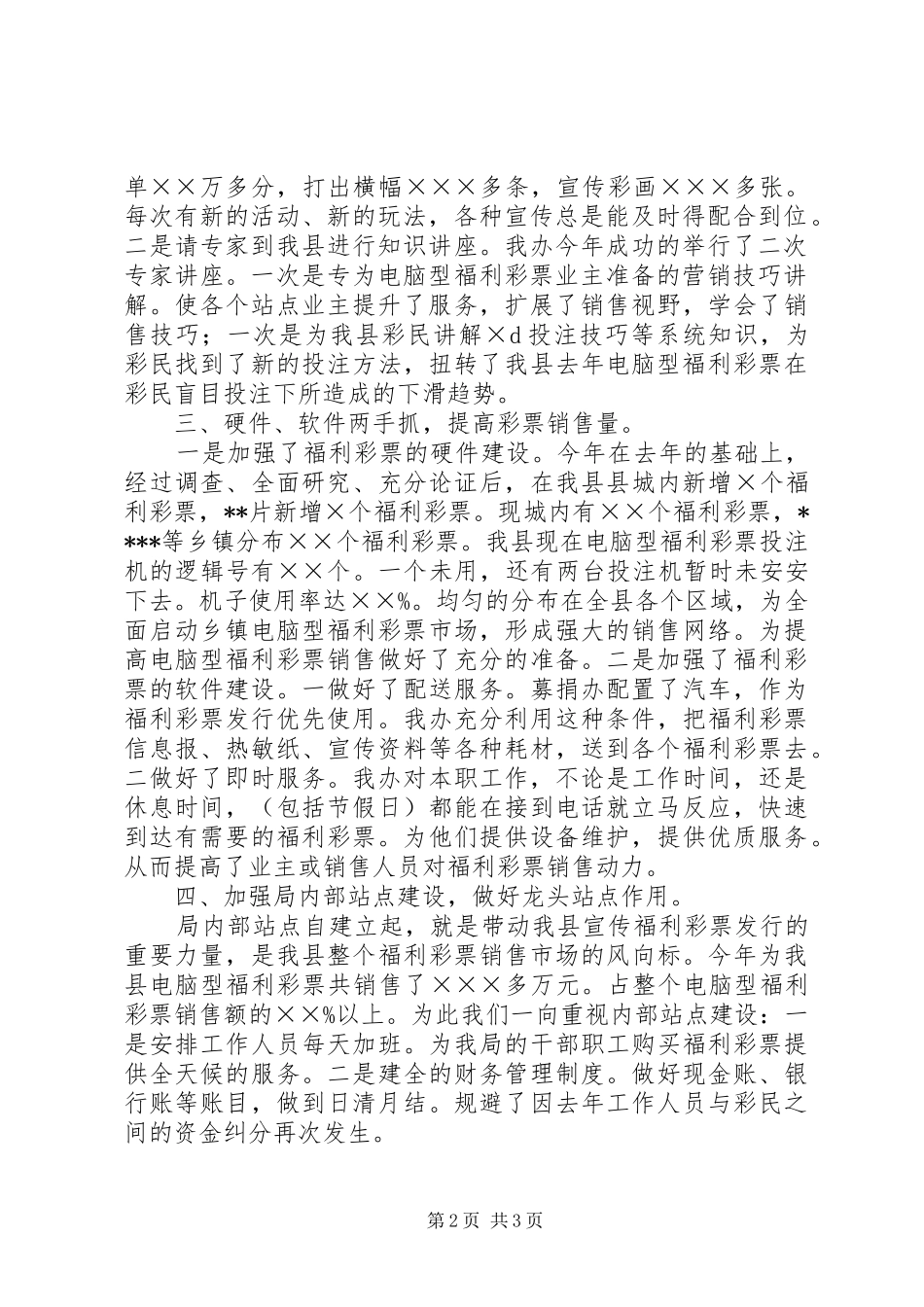 2024年募捐办工作总结工作总结范文_第2页