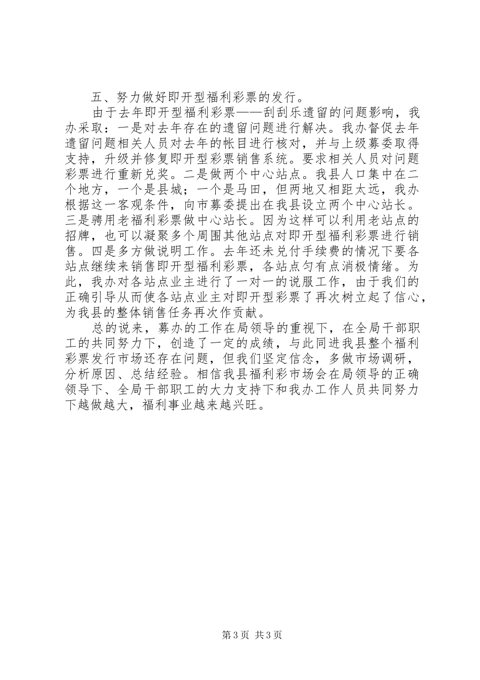 2024年募捐办工作总结工作总结范文_第3页