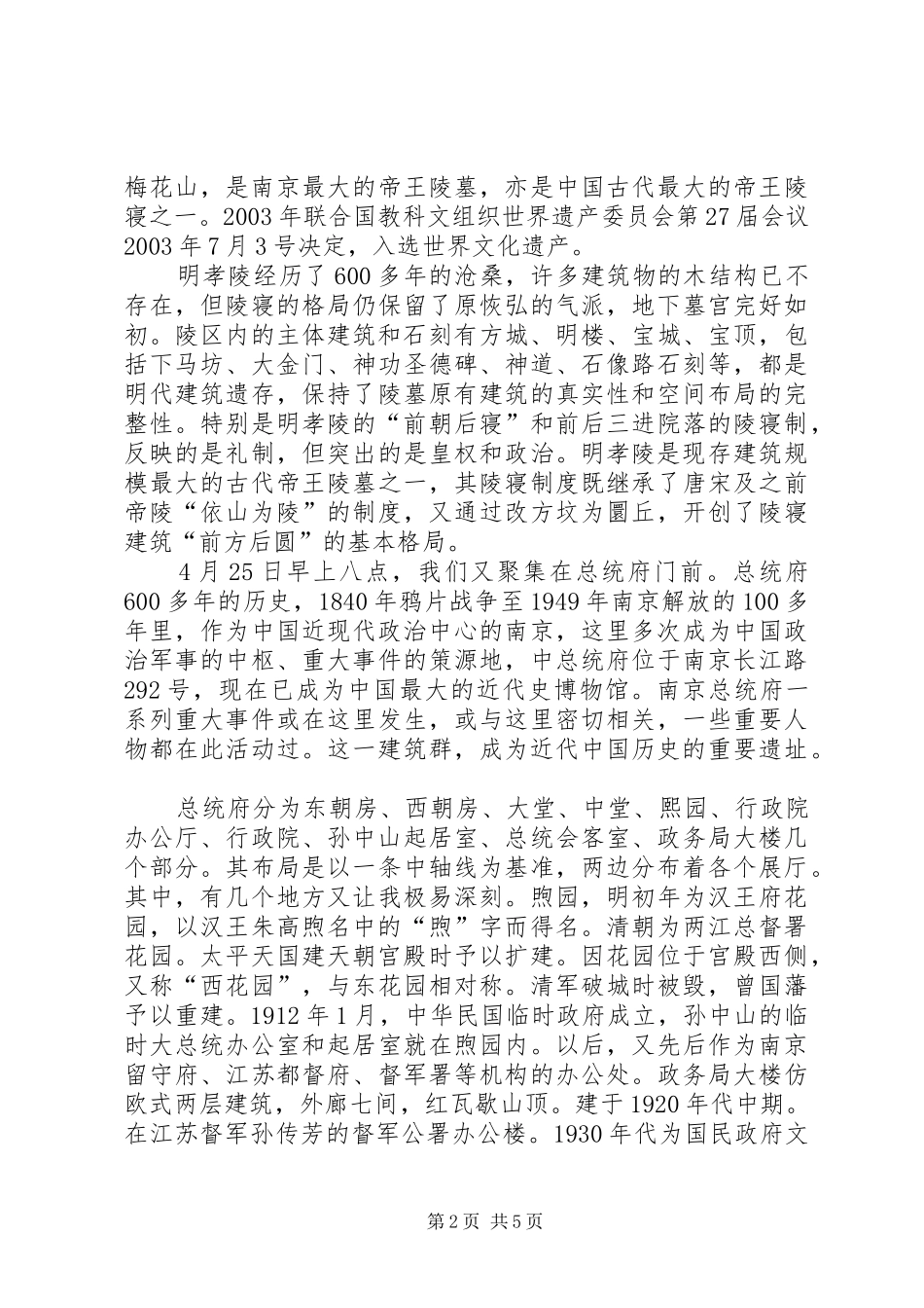 2024年南京考察报告_第2页