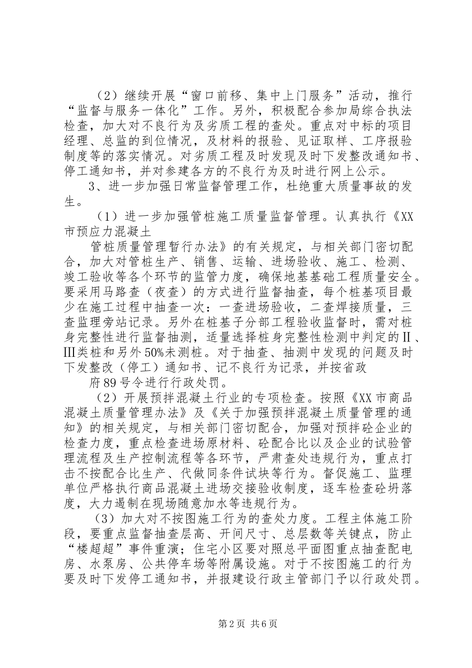 2024年南通建设工程质量工作要点_第2页