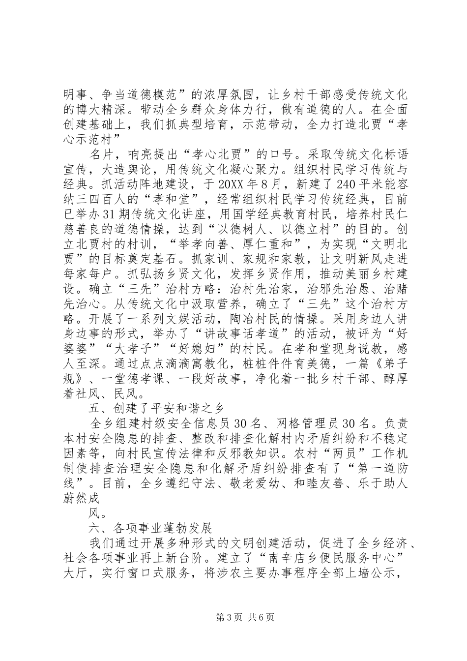 2024年南辛店乡精神文明建设工作汇报_第3页