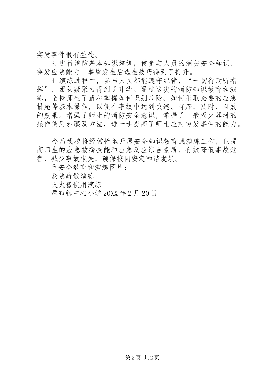 2024年宁潭镇中心小学安全教育活动月方案专题_第2页