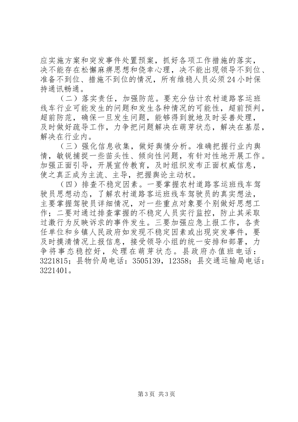 2024年农村道路客运市场价格秩序工作实施方案_第3页