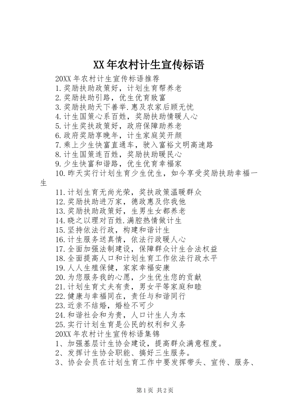 2024年农村计生宣传标语_第1页