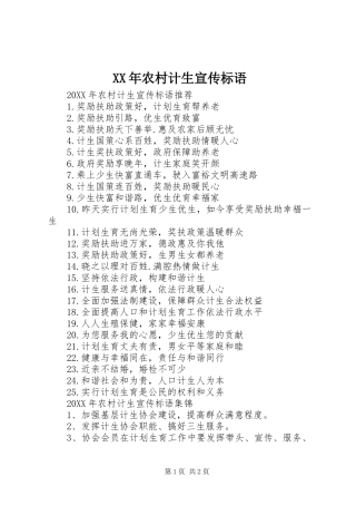 2024年农村计生宣传标语