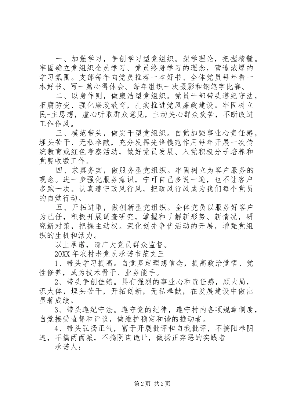 2024年农村老党员承诺书_第2页