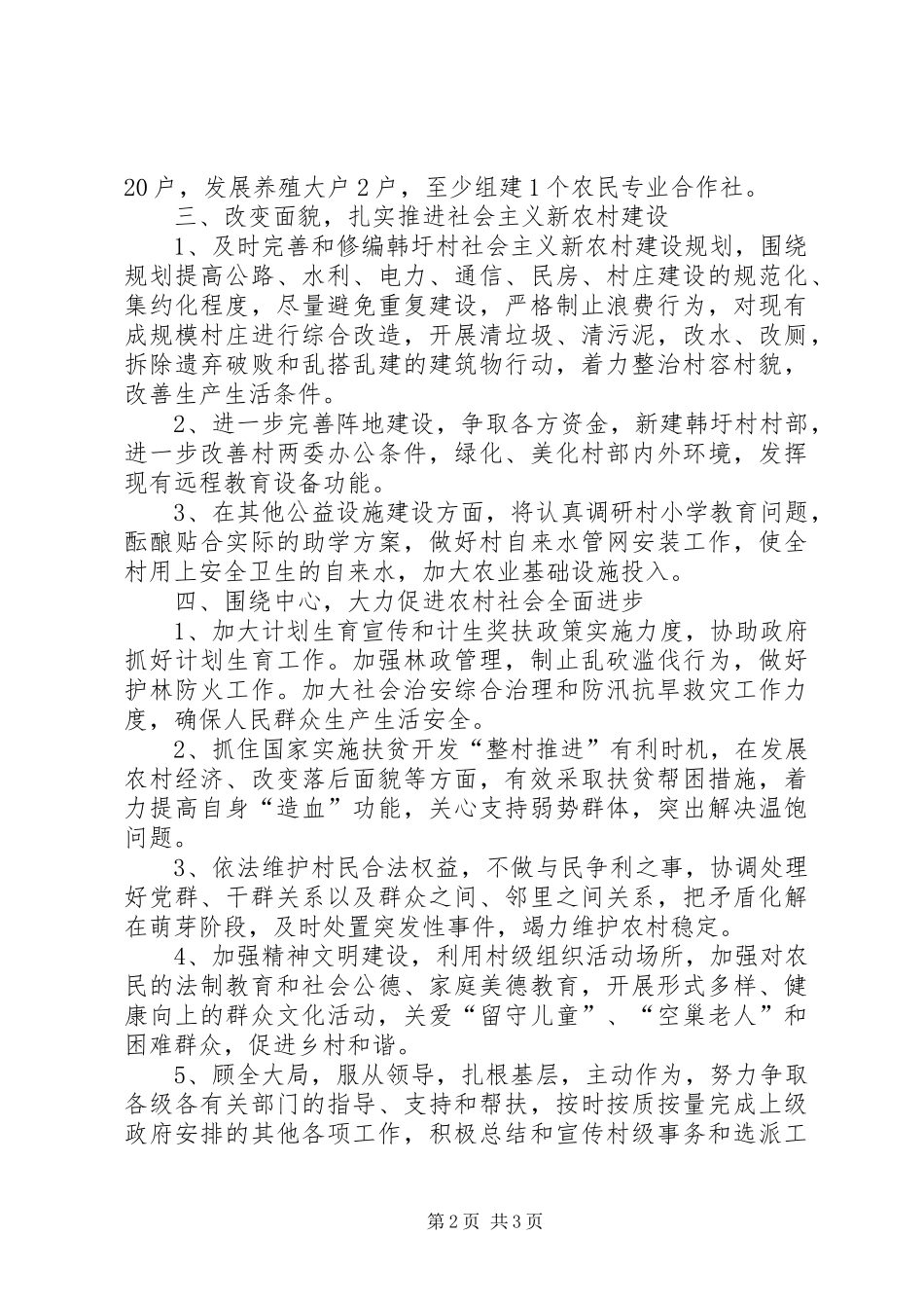 2024年农村选派干部工作计划_第2页