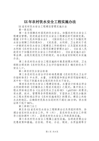 2024年农村饮水安全工程实施办法