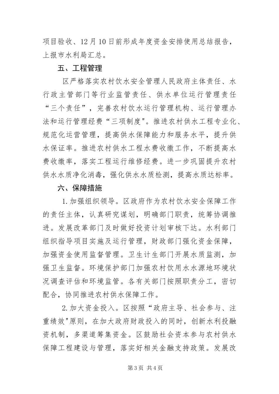 2024年农村饮水工程实施方案_第3页