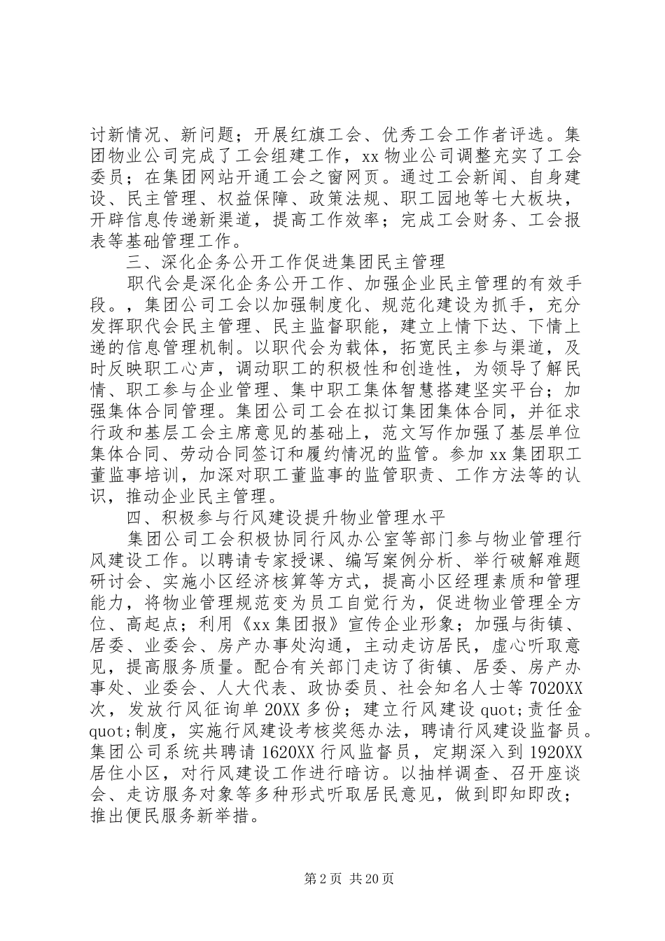 2024年农电公司工会总结_第2页