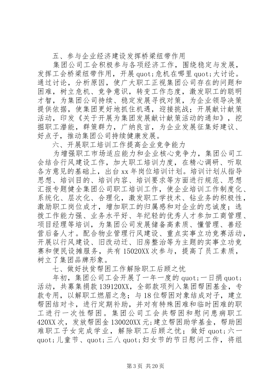 2024年农电公司工会总结_第3页