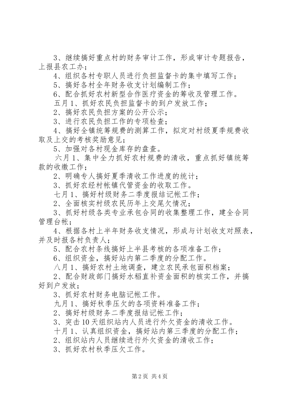 2024年农经服务中心工作计划_第2页