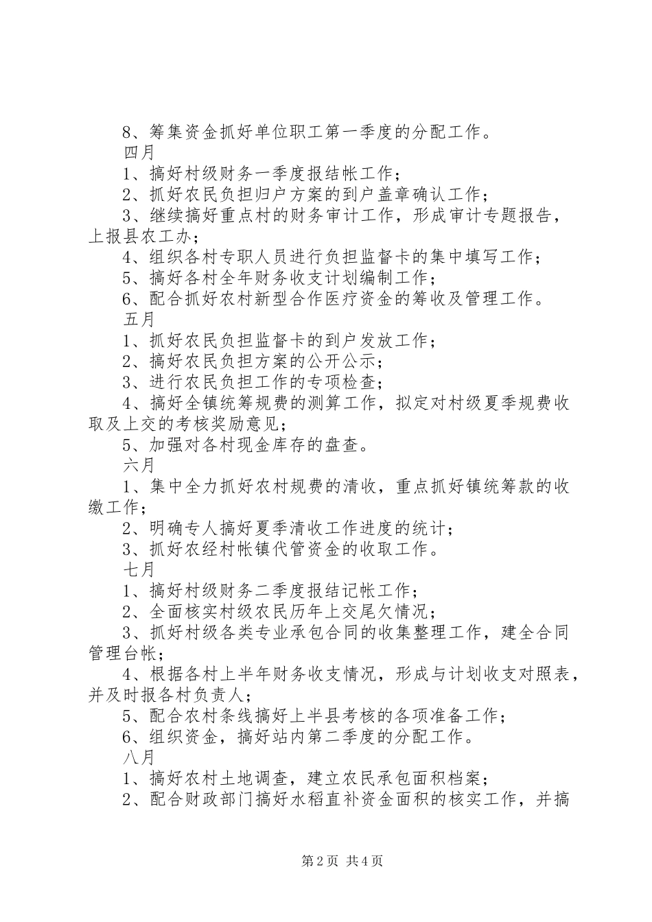 2024年农经服务中心年度工作计划范文_第2页