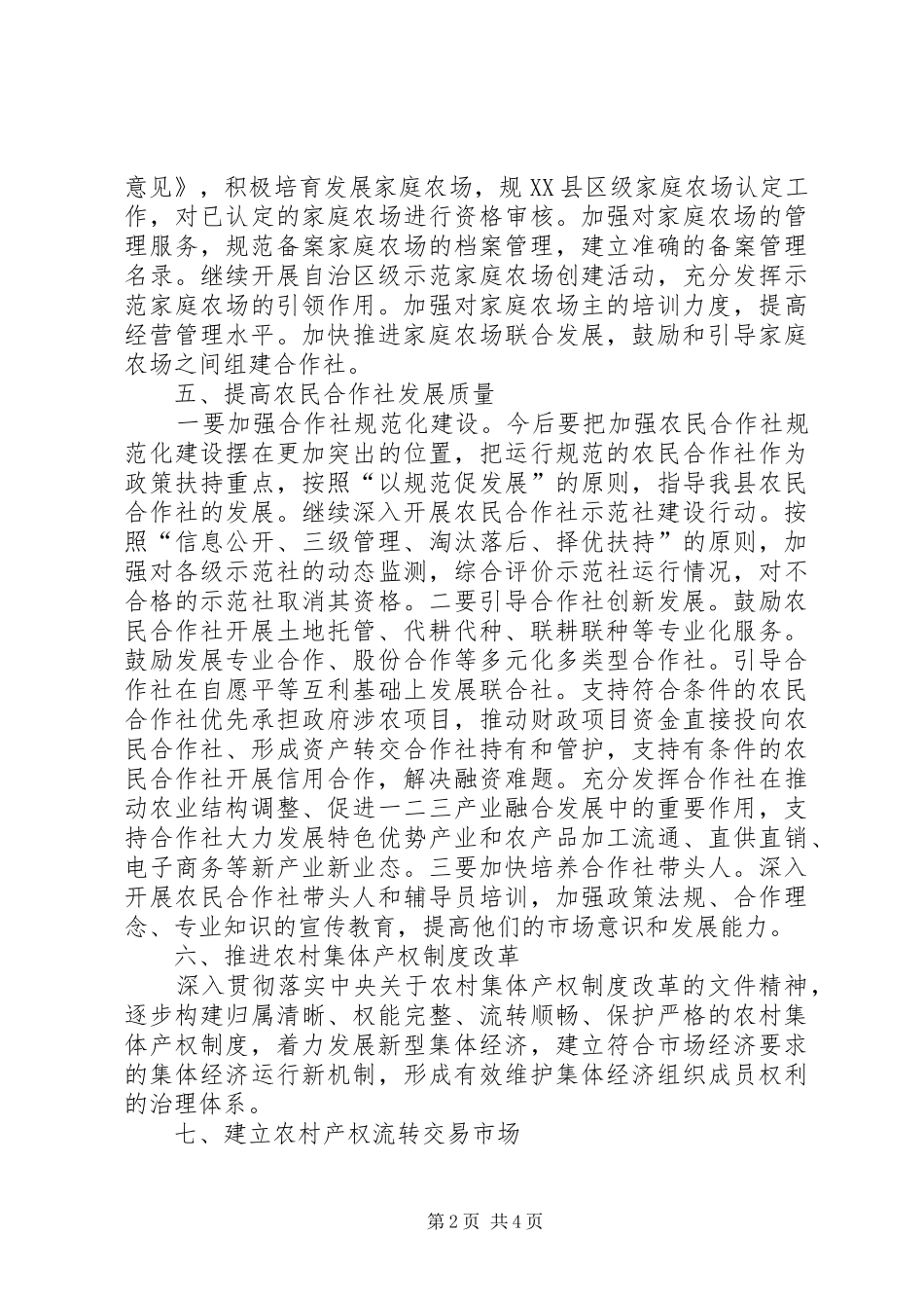 2024年农经工作要点_第2页