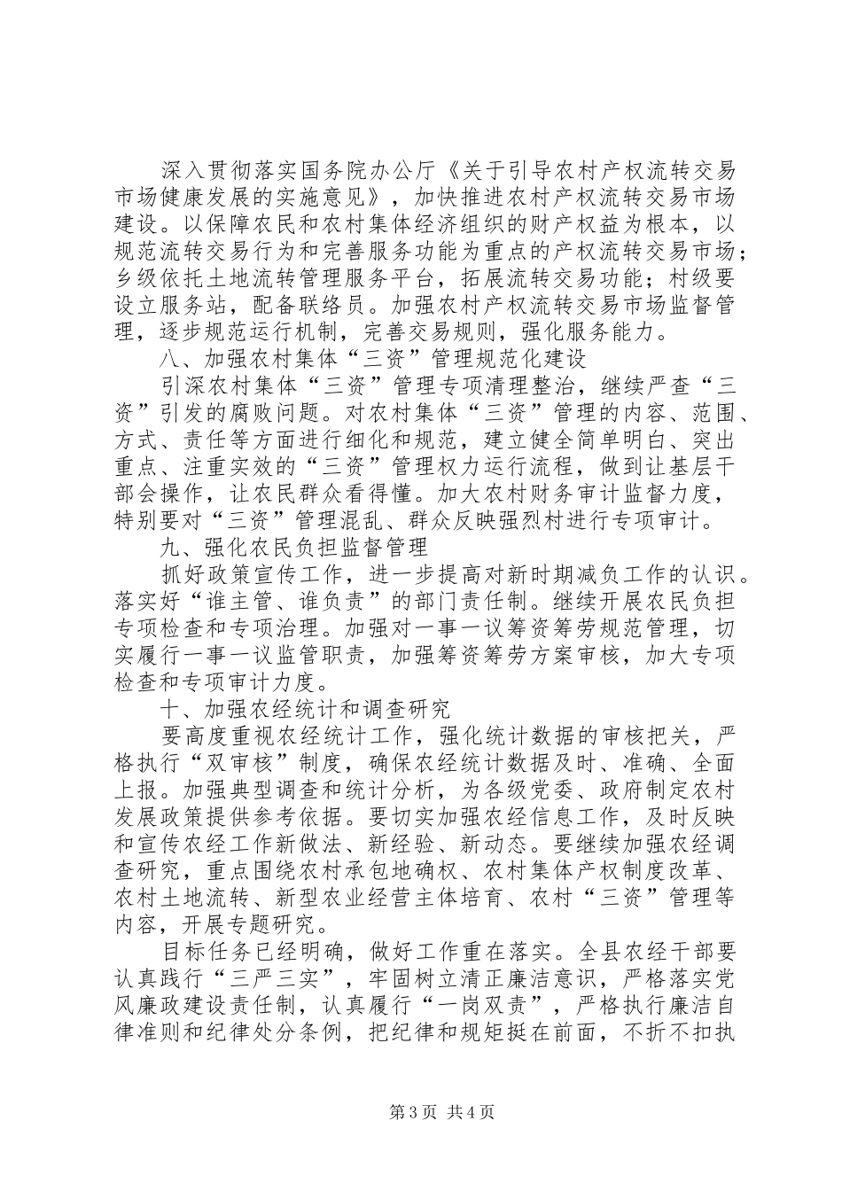 2024年农经工作要点_第3页