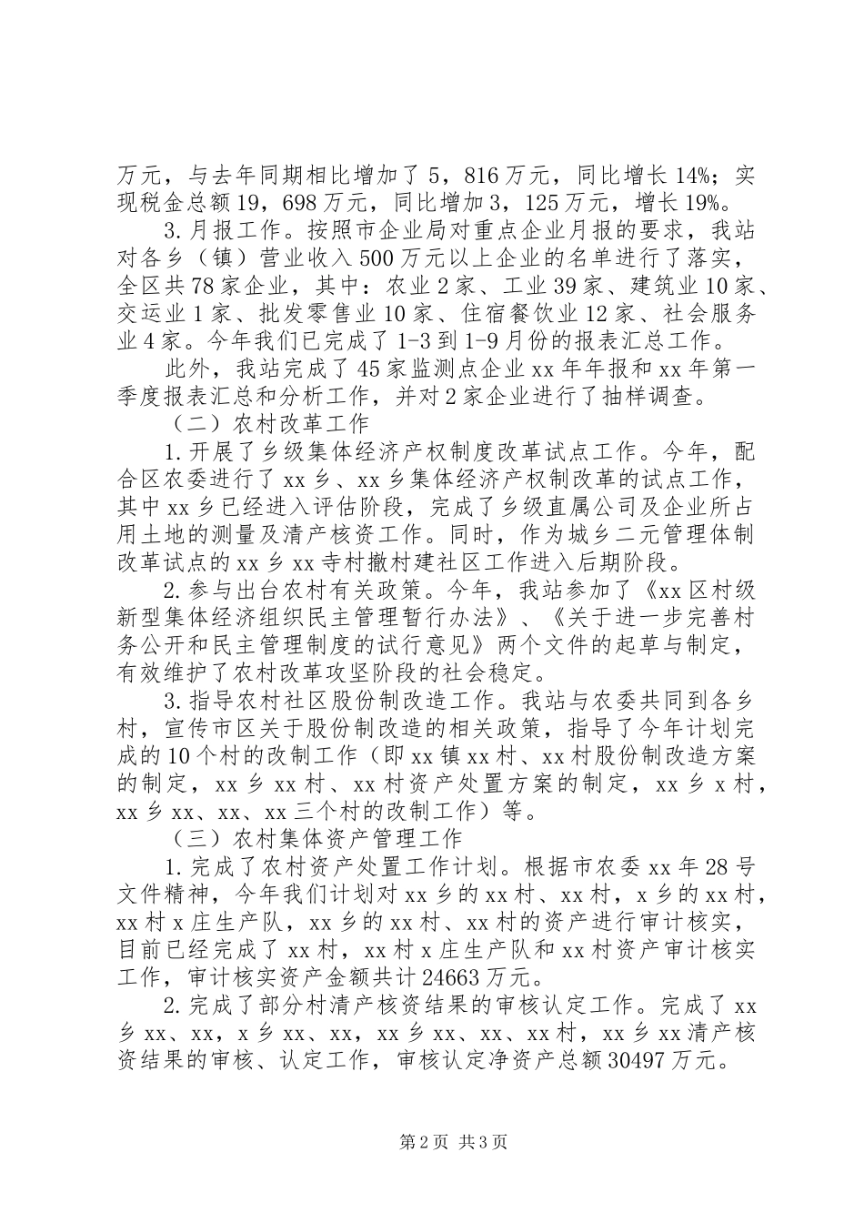 2024年农经管理工作年终总结年终总结_第2页