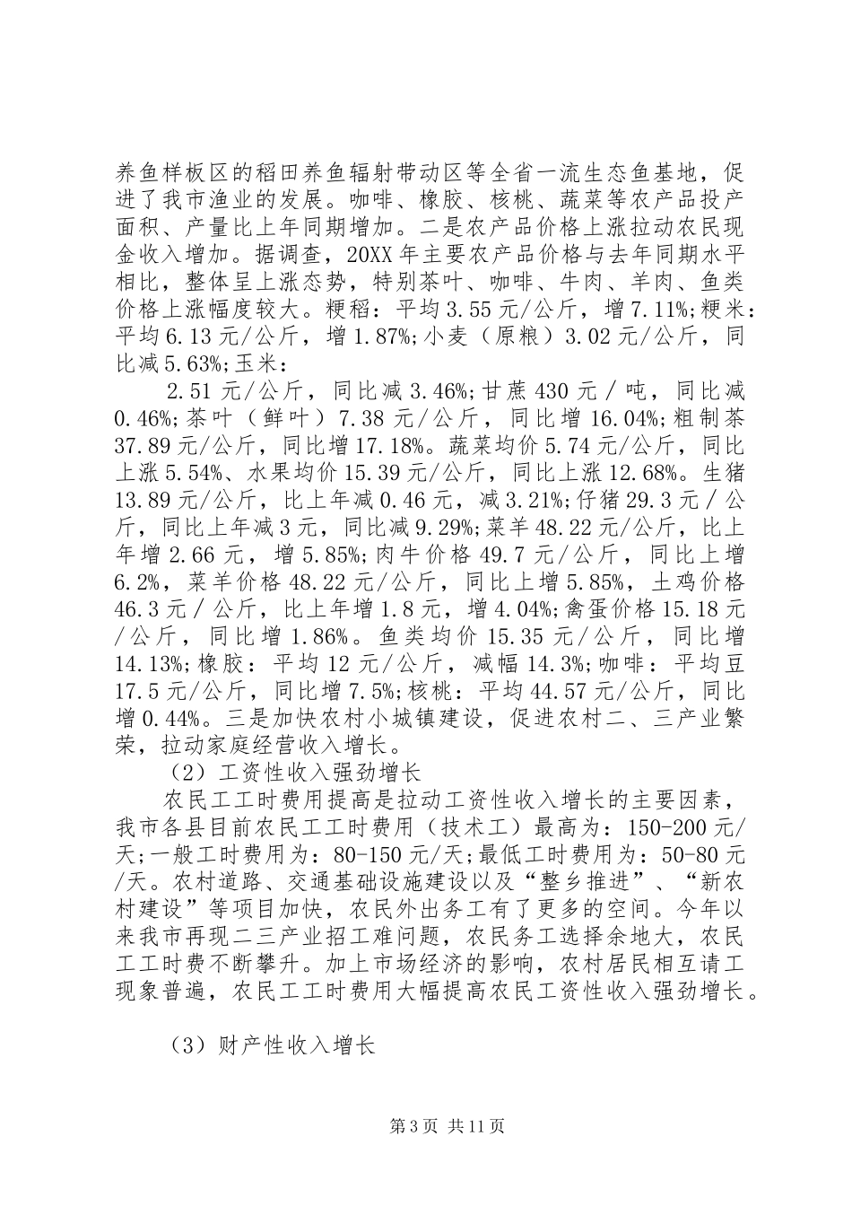 2024年农经站工作总结及工作重点_第3页