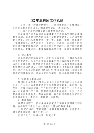 2024年农科所工作总结