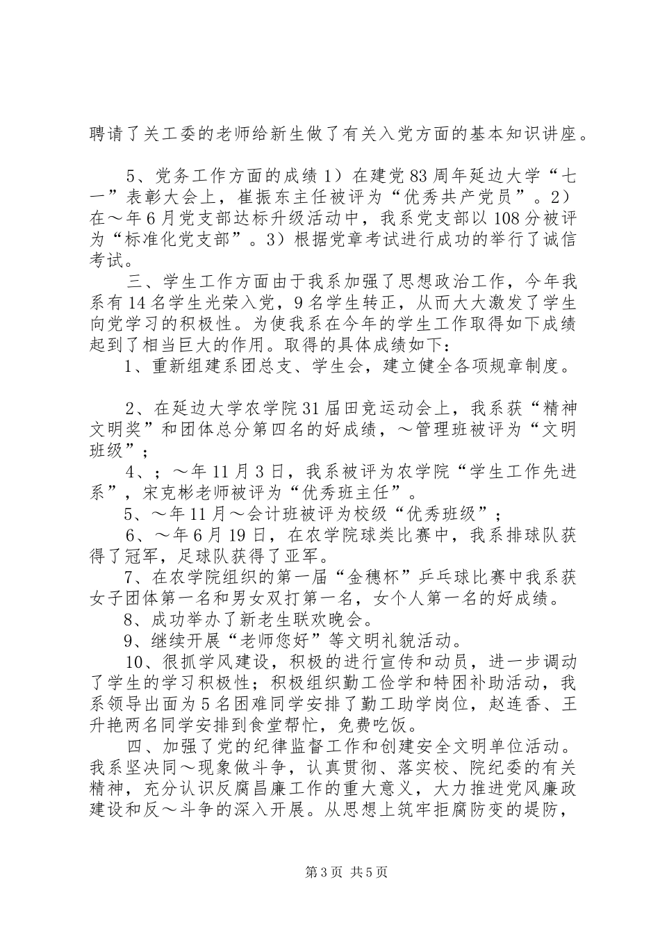 2024年农林经济管理系党总支工作总结_第3页